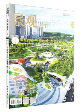 现货正版景观设计杂志2026年2期