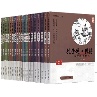 蔡志忠漫画国学经典（全5册）或（全 8册）心经 金刚经 禅说 佛陀说 六祖坛经 庄子说 老子说 孔子说 孟子说 老子说 韩非子 列子