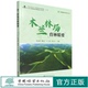 侯元 兆 中国林业出版 中林联林业智库丛书 社 崔立志 1618 王辉 木兰林场育林精要 赵久宇
