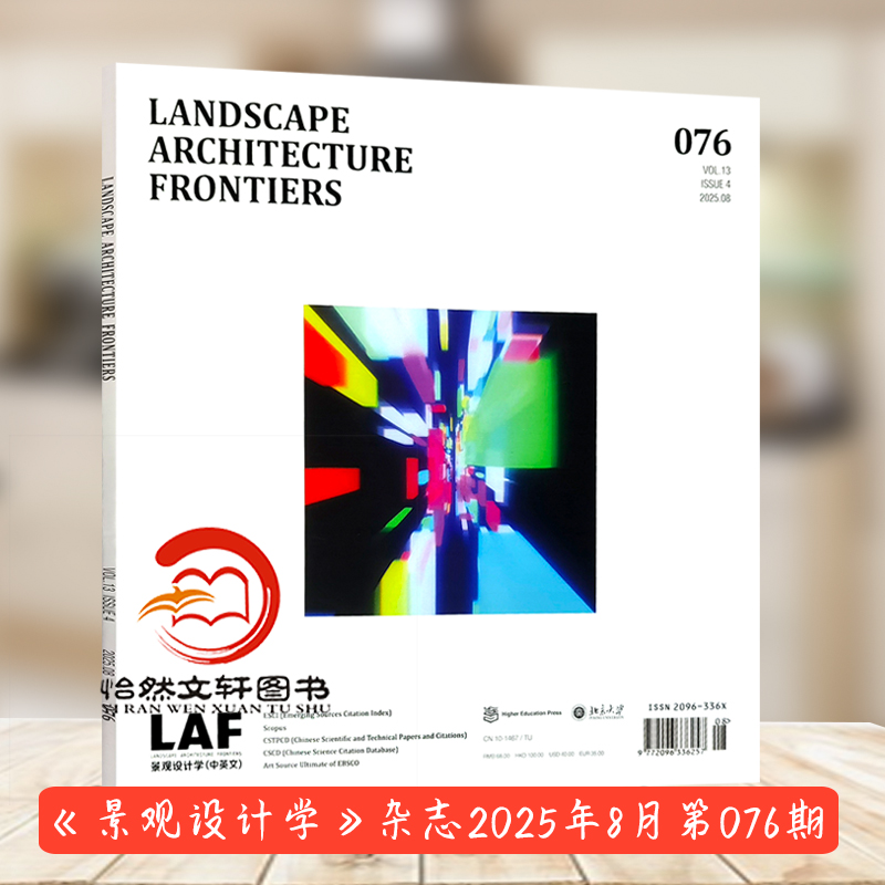 LAF景观设计学杂志2025年