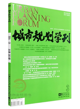 城市规划2026年1期单期链接