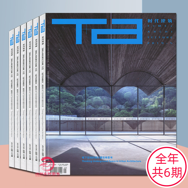 TA时代建筑杂志订阅 2025年1月起订阅 全年共6期 建筑建材 家居设计 房地产行业资讯 艺术设计 城市规划图书杂志期刊