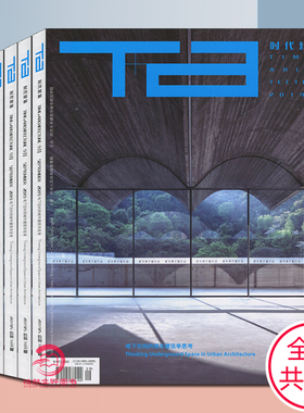 TA时代建筑杂志订阅 2026年1月起订阅 全年共6期 建筑建材 家居设计 房地产行业资讯 艺术设计 城市规划图书杂志期刊