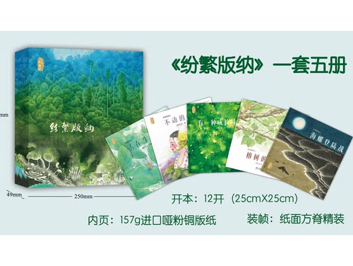 纷繁版纳（大湄公的自然脉络）5本一套 1570 赵怀东 中国林业出版社