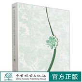 张衍辉 社 1688 中国林业出版 伏爱兰 葛宝庆 责编 宋希强 张哲 精 海南热带雨林国家公园风景名胜图册