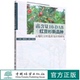 社 云曼红豆杉选育及应用研究 DAB红豆杉新品 高含量10 王勇 种 蒲尚饶 中国林业出版 王刚 1598