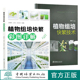 植物组织培养技术书籍 9657 0821中国林业出版 植物组培快繁技术 社 吕秀立 植物组培快繁彩图详解 焦顺然 2本套装 李军