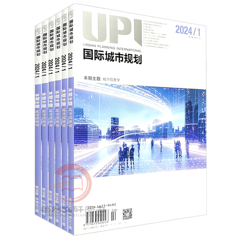 UPI国际城市规划杂志2025年或2024全年6期全年订阅  杂志订阅   建筑规划期刊 全球城市与规划的学术刊物