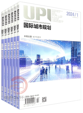 UPI国际城市规划杂志2026年订阅