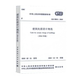 正版 GB50011 2010建筑抗震设计规范2016年工程书籍施工标准专业岩土工程勘察荷载一级二级结构工程师专业考试规范