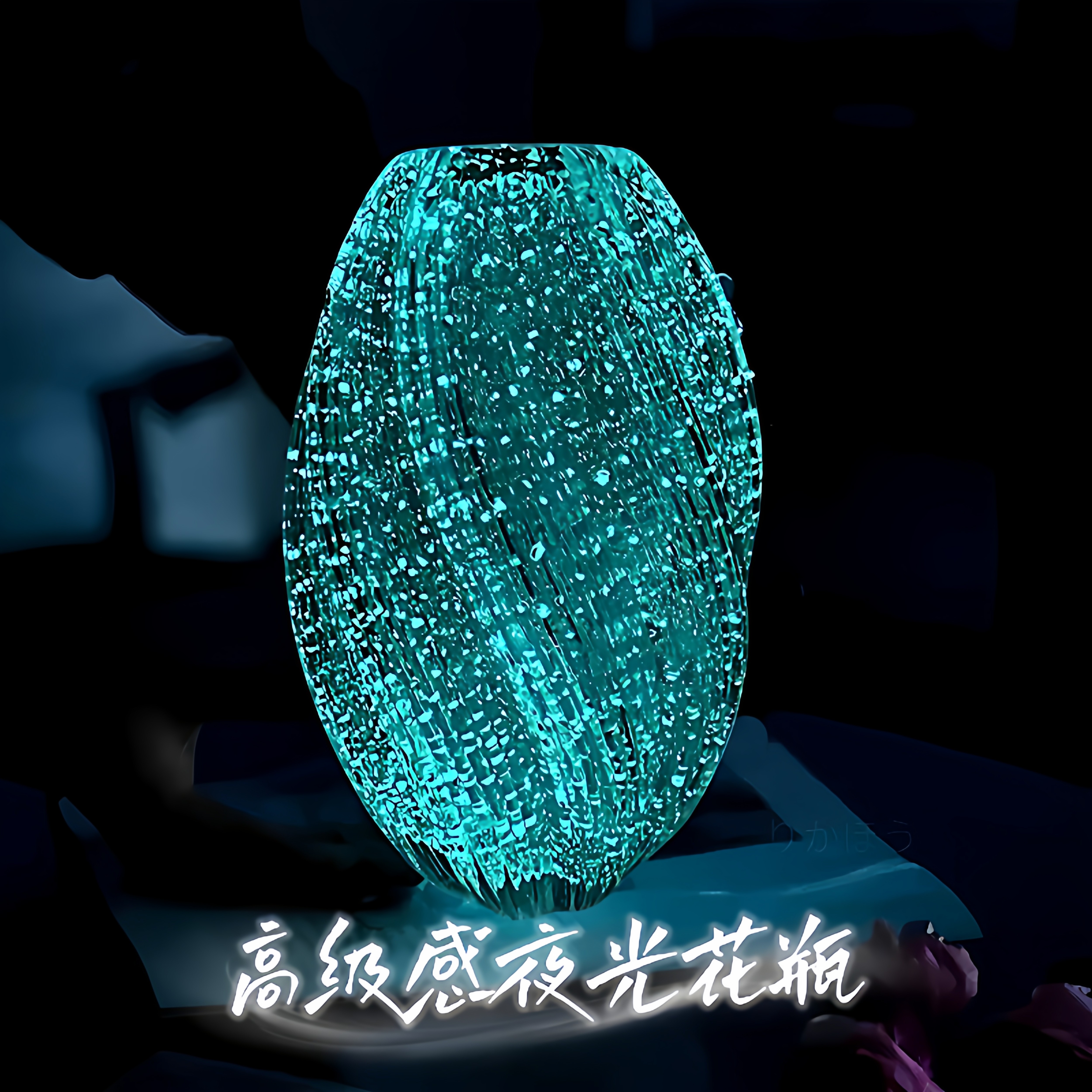 【夜光麦芽糖花瓶】加厚轻奢玻璃花器高级感荧光透明水培器皿客厅
