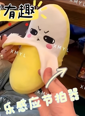 水果节拍器感应毛绒玩偶情侣礼物