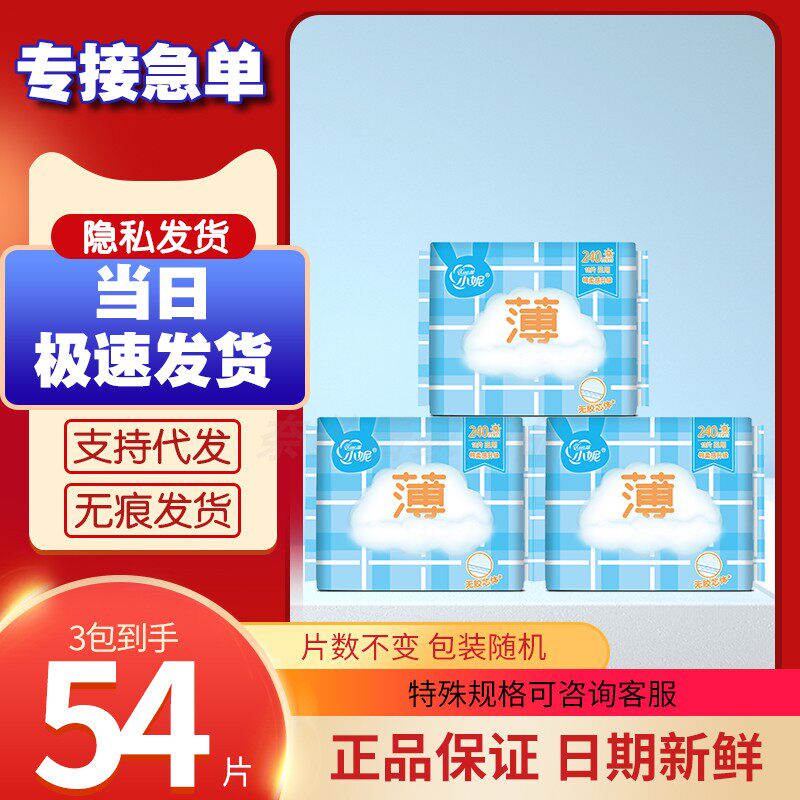 小妮卫生巾日用240mm18片亲肤棉柔轻柔特薄实惠学生姨妈巾J241