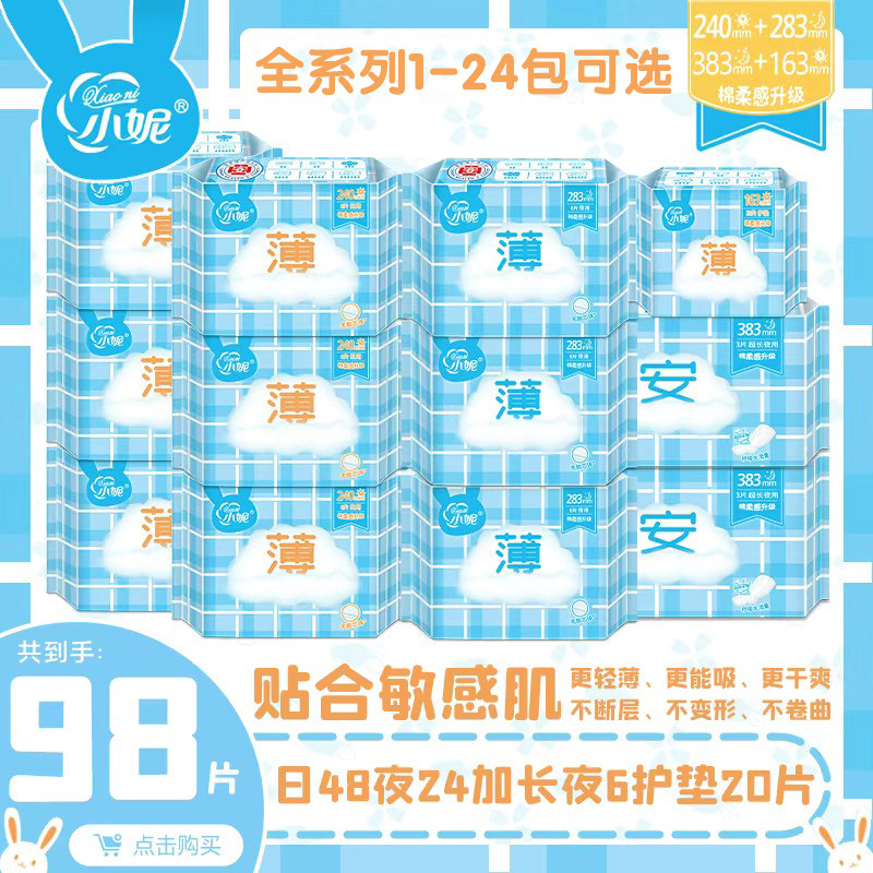小妮卫生巾日用240夜用正品420组合装棉柔加速瞬吸轻柔特薄姨妈巾,洗护清洁剂/卫生巾/纸/香薰,卫生巾,淘宝优惠券,粉丝福利购,淘宝优惠卷