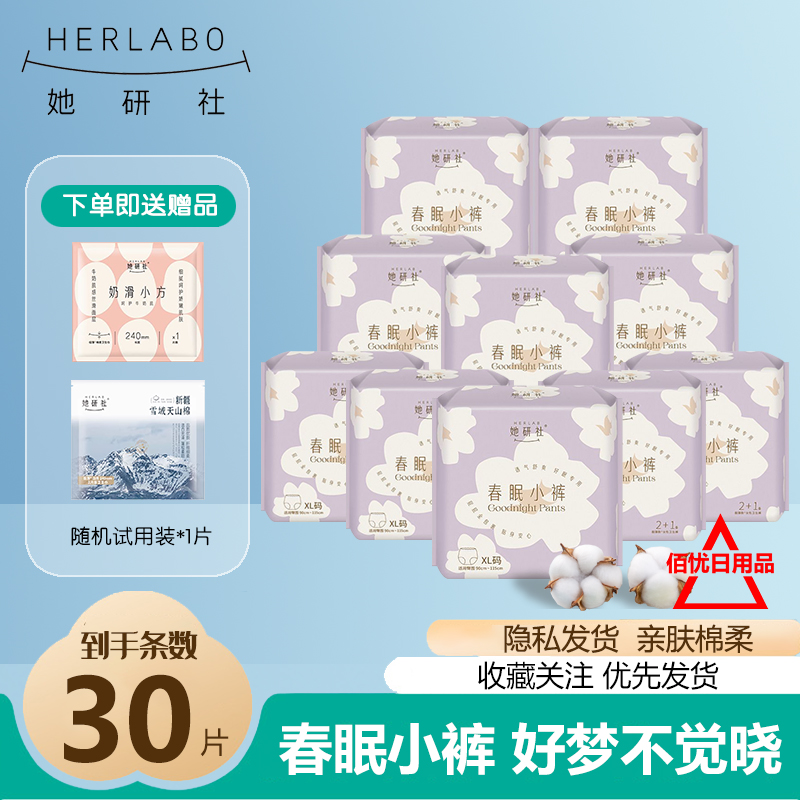 她研社安睡裤安心裤超薄春眠小裤