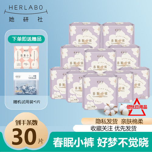 她研社安睡裤安心裤超薄春眠小裤