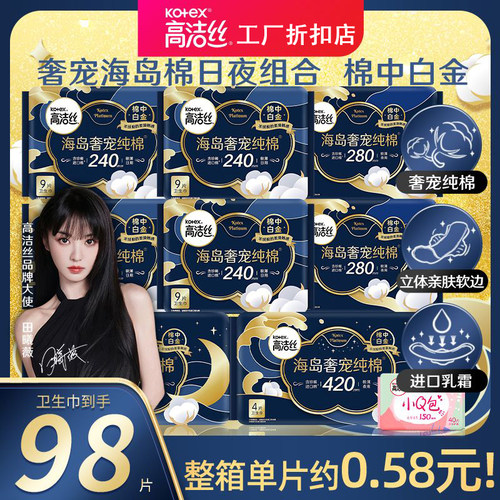 高洁丝海岛奢宠棉量多日用卫生巾