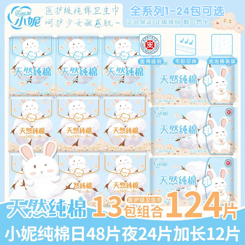 小妮日用夜用天然纯棉学生卫生巾