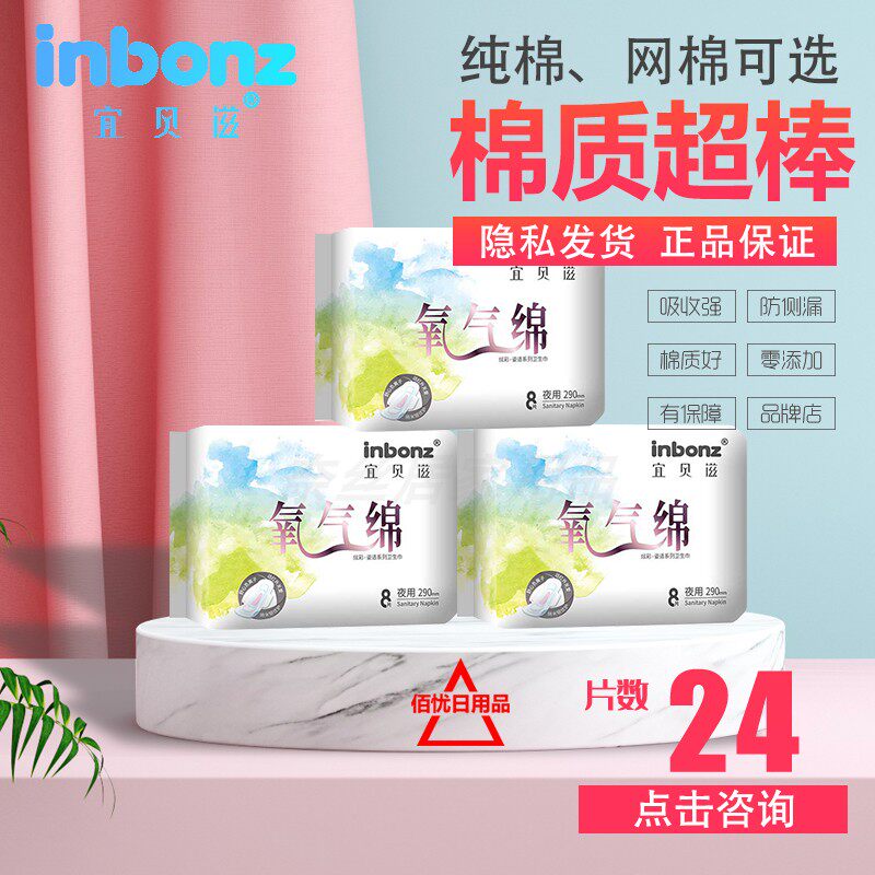 卫生巾宜贝滋夜用纯棉290mm透气超薄氧气棉负离子8片/包女姨妈巾