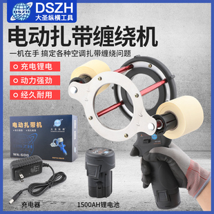 大圣电动扎带机WK-600空调铜管保温棉包扎机缠绕机连接管绑扎神器
