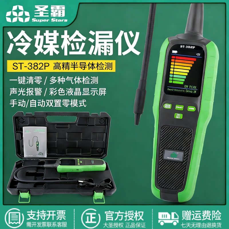 圣霸冷媒检漏仪ST-382P制冷剂R22R410R32汽车空调雪种卤素测漏仪