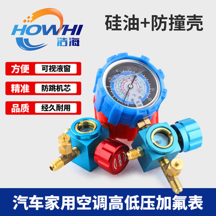 空调加氟工具套装家用汽车空调加氟压力表套装家用变频定频加氟表
