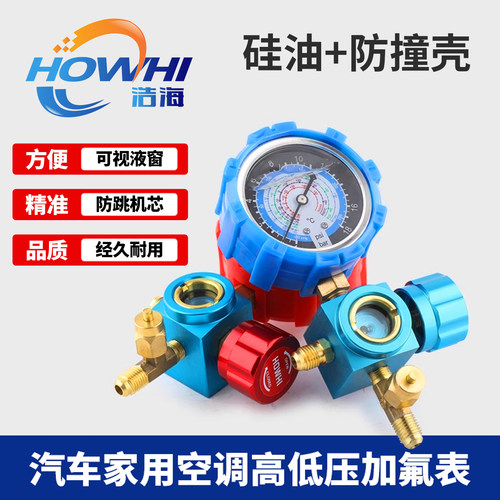 家用汽车空调加氟工具套装