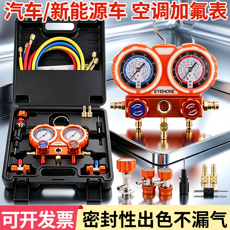 汽车空调加氟表 R134A冷媒雪种压力表家用R22R410空调双表阀工具