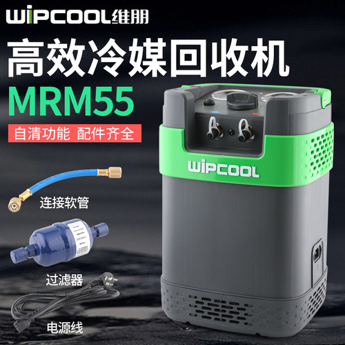 维朋MRM55空调冷媒回收机