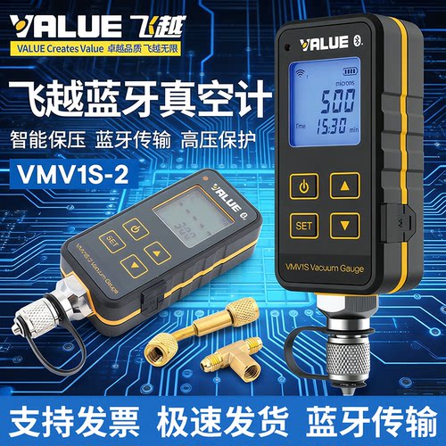 飞越数显真空计vmv-1真空表