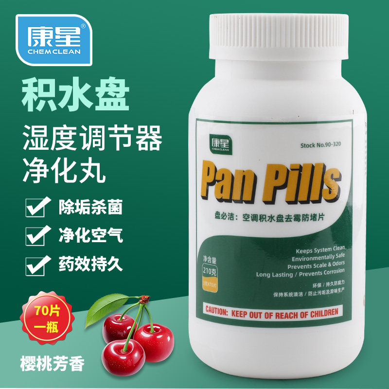 康星盘必洁积水盘净化丸