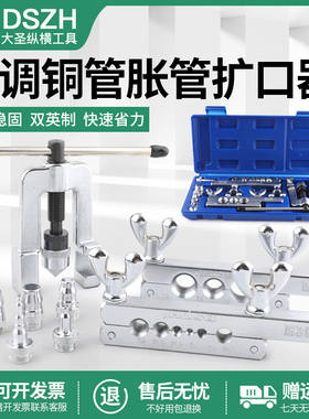 大圣275CT-278空调铜管扩管器胀管器扩口器铜管胀管工具带割刀