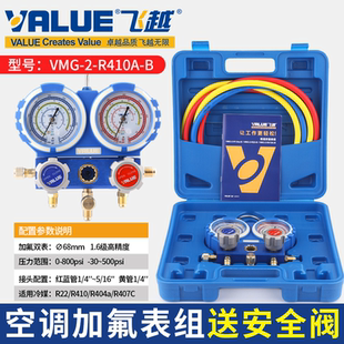飞越空调加氟表组VMG-2-R410A-B雪种压力表双表R22R32R134冷媒表