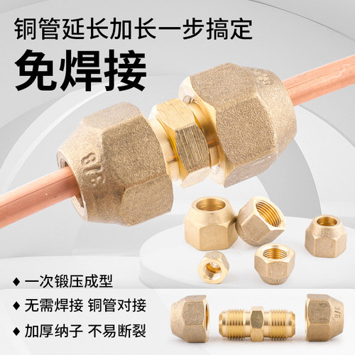 空调对丝接头免焊接全铜加厚