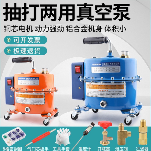 空调打气加注两用抽真空泵