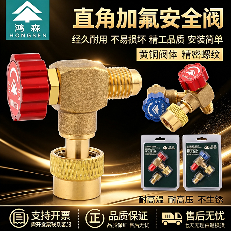 空调加液安全阀R32R410加氟工具图片