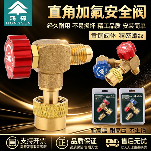 空调加液安全阀R32R410加氟工具