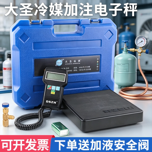 大圣空调电子自动定量加氟称