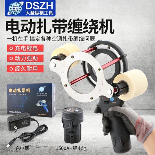 大圣纵横电动扎带机WK-600