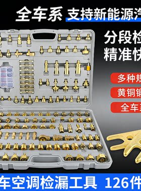 汽车空调维修检漏工具堵漏试漏