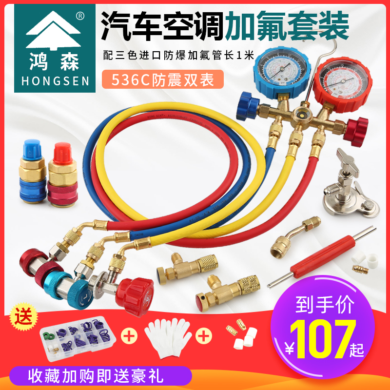 鸿森正品汽车空调加氟表雪种压力表冷媒表双表 空调冰箱维修工具在类目 五金/工具, 仪器仪表, 压力表中 - 来自Buy2taobao.com提供专业的淘宝代购服务