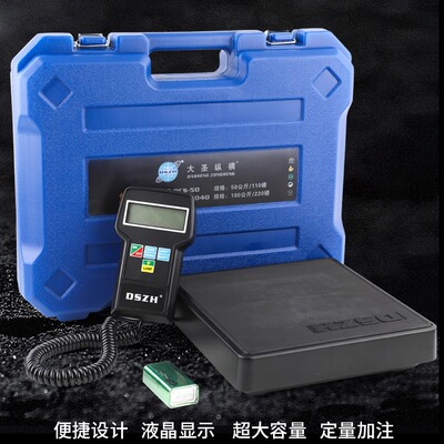 大圣空调电子自动定量加氟称