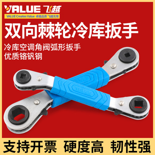 201 飞越棘轮扳手VRT 202空调阀门快速扳手冷库角阀省力快速扳手