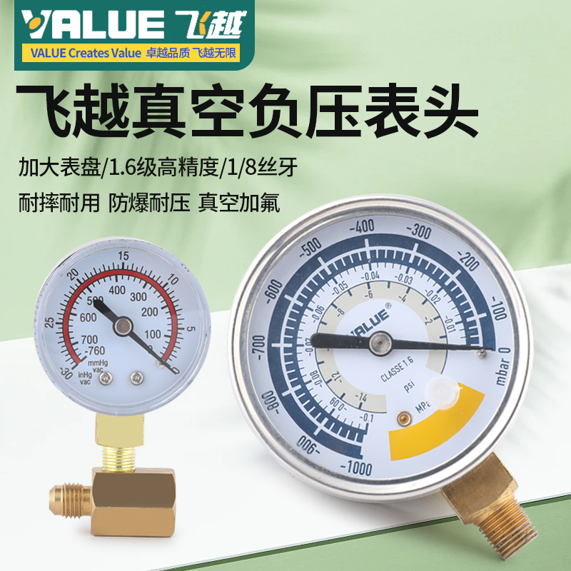 飞越真空表负压力表真空泵专用