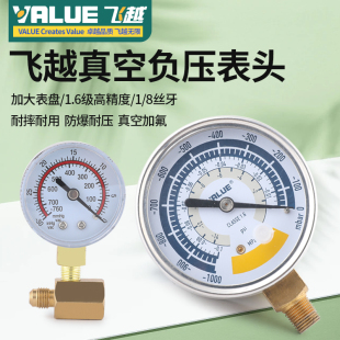 飞越空调真空表负压力表冰箱真空泵表头抽真空负压表头外置转接头