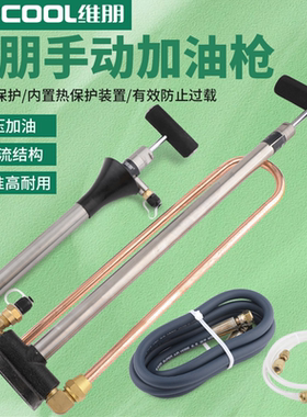 维朋中央空调手动加油泵冷库冷冻油充油泵PCO-1/2/R1手持式充油枪