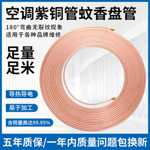 19mm加厚软态蚊香铜管15米长 紫铜盘管空调铜管6
