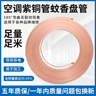 紫铜盘管空调铜管软态蚊香铜管