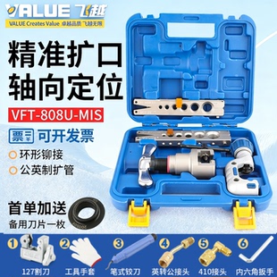 飞越扩管器VFT-808-MIS空调铜管胀管器偏心扩孔铜管喇叭口扩口器