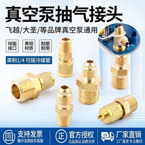真空泵进气口接头飞越大圣通用